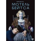 Мотель Бейтса / Bates Motel (5 сезон)